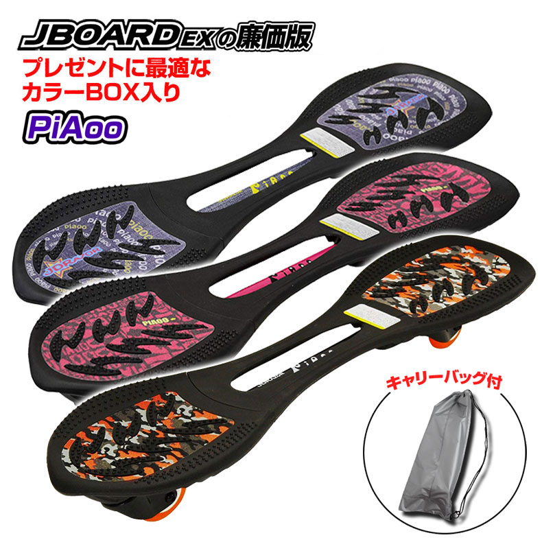 楽天市場】ジェイボードEX JボードEX ピアオー 送料無料 キャリー