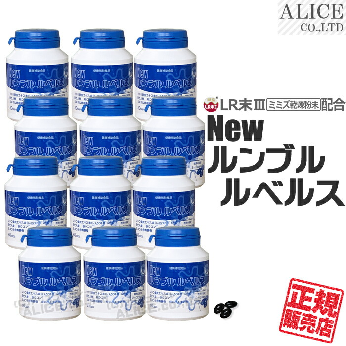 楽天市場】＼リニューアル／【正規販売店】 New ルンブル ルベルス