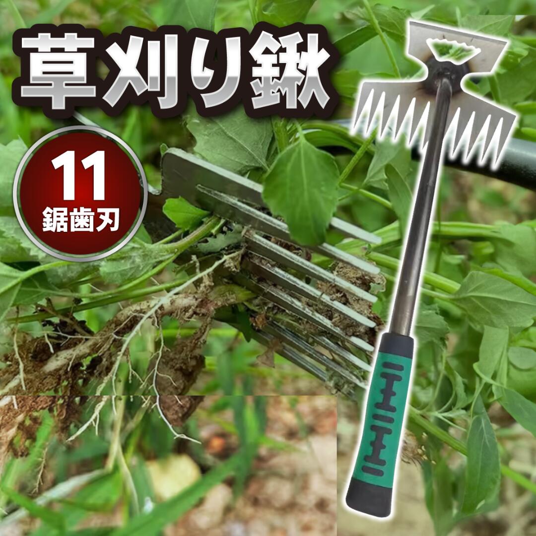 楽天市場】除草くわ 手動除草機 鍬 片手用 11鋸歯 草刈り道具 熊手
