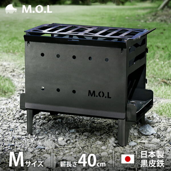 楽天市場】M.O.L 焚き火台 M＋グリル台＋ロストル＋串台付きセット MOL