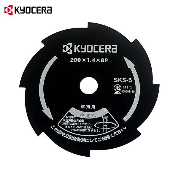 楽天市場】京セラ 旧リョービ 草刈り用 金属8枚刃 SKS-5 4900010