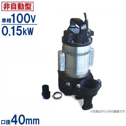 楽天市場】寺田ポンプ ステンレス製 汚水・海水対応水中ポンプ PX-150