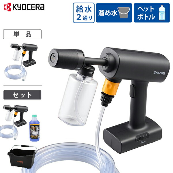 楽天市場】高圧洗浄機 充電式 コードレス（メーカー京セラ）（高圧洗浄