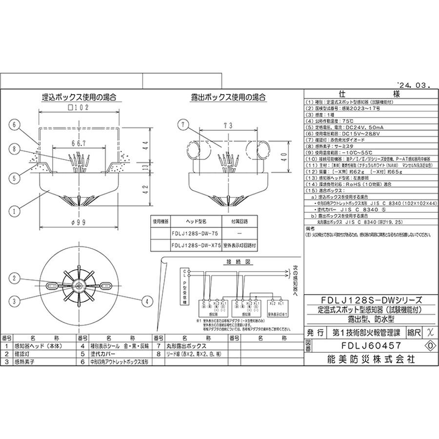 楽天市場】定温式スポット型感知器 進P4 1種 露出型 防水型