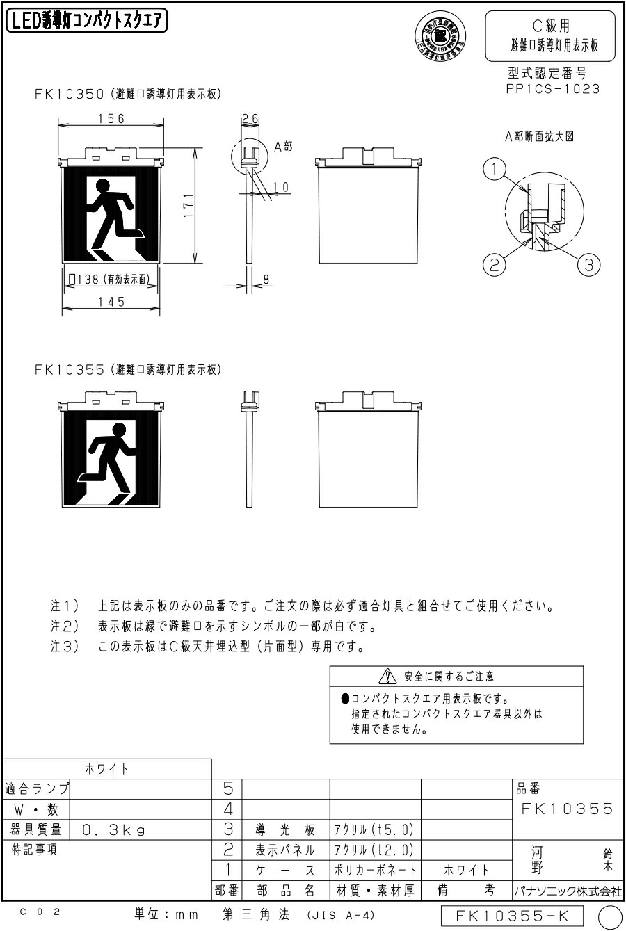 楽天市場】FK10355 避難口誘導灯用 適合表示板 「□右」 パナソニック