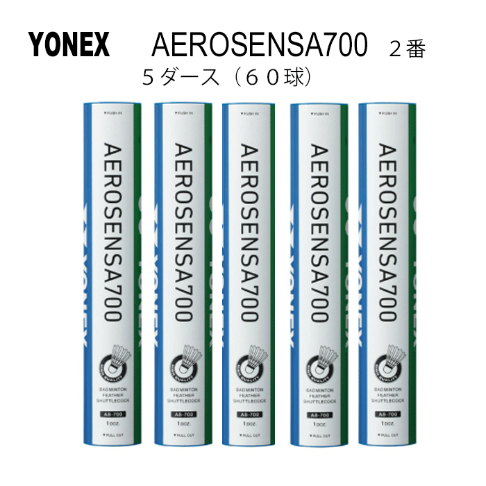 楽天市場】YONEX ヨネックス バドミントンシャトル エアロセンサ700 2