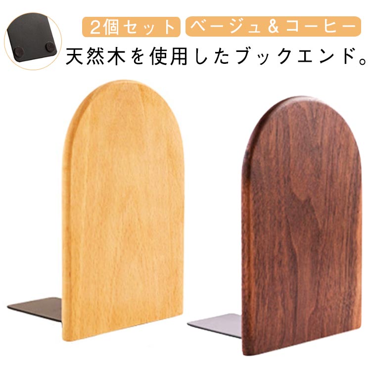 楽天市場】ブックエンド L字 2個セット ウッド ブックスタンド 無垢材