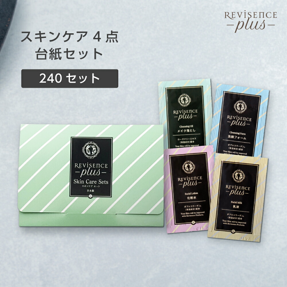 楽天市場】【240セット】 リバイセンスプラス スキンケア セット