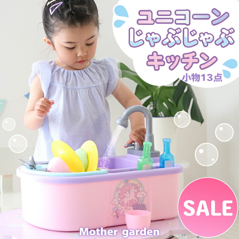 楽天市場】☆楽天スーパーSALE 協賛セール☆マザーガーデン ユニコーン