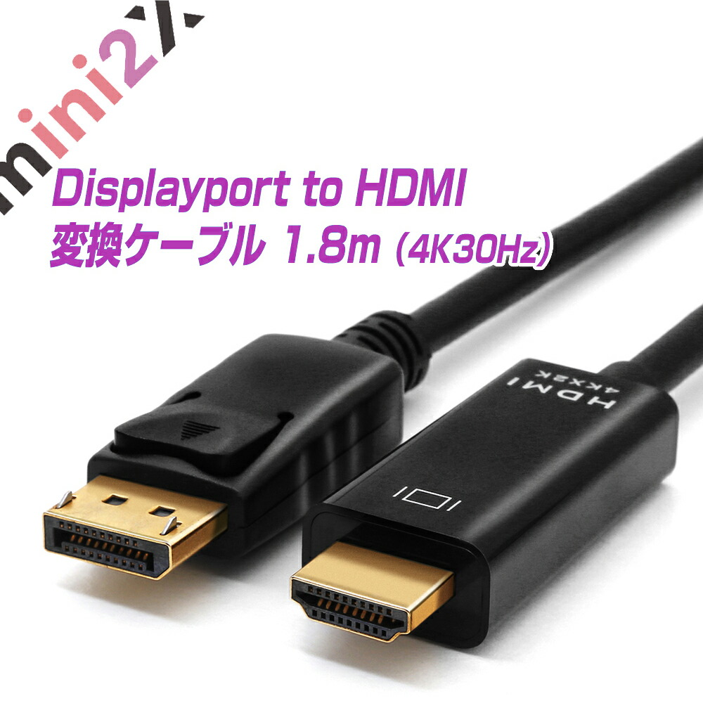 楽天市場】【 セール 特価 】 DisplayPort HDMI 変換 ケーブル 高精細