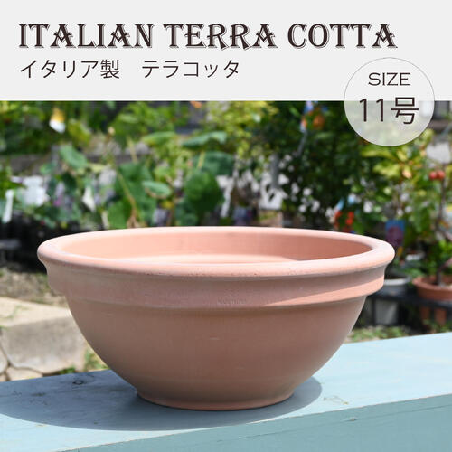 楽天市場】イタリア製テラコッタ鉢 陶器鉢 11号 シンプル ベーシック