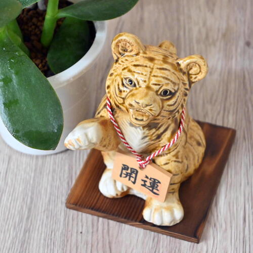 楽天市場】開運トラ 信楽焼 干支 とら 陶器 寅 虎 トラ 置物 招き虎