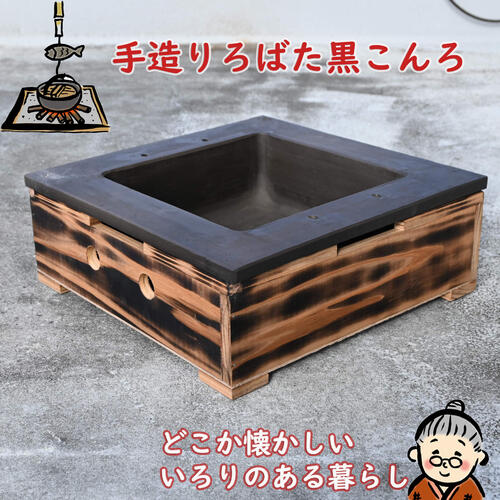 楽天市場】自家製の囲炉裏の制作に日本製三河焼 手造り ろばた 黒