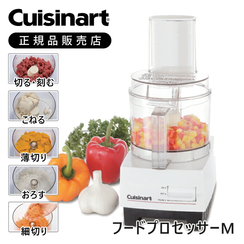 楽天市場】クイジナート フードプロセッサー DLC-102J フードカッター
