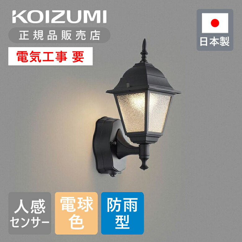 KOIZUMI 和風照明 白熱灯器具 玄関 個室 応接間 店舗照明など コイズミ