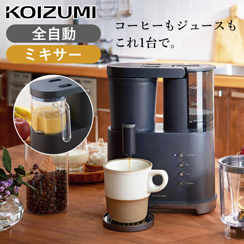 楽天市場】コイズミ 2WAYコーヒー＆ミキサー ブラック KKM1002K | 全