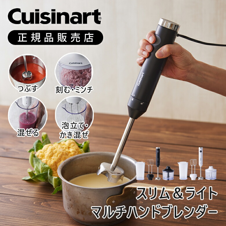 楽天市場】クイジナート スリム＆ライトマルチハンドブレンダー
