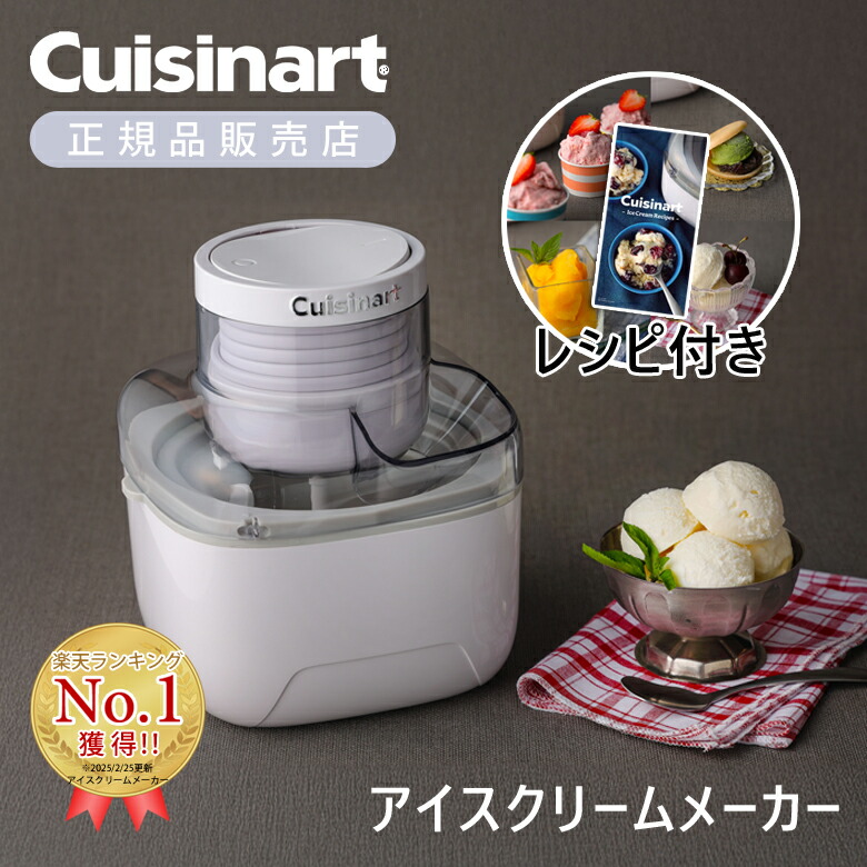 楽天市場】アイスクリームメーカー クイジナート ice 30の通販
