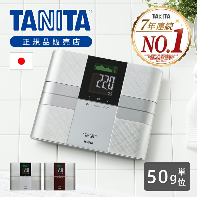 楽天市場】タニタ 体組成計 50g単位 インナースキャンデュアル RD503