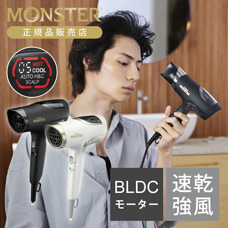 プレミアムモンスター ドライヤー」の人気商品一覧 | 安い商品を通販