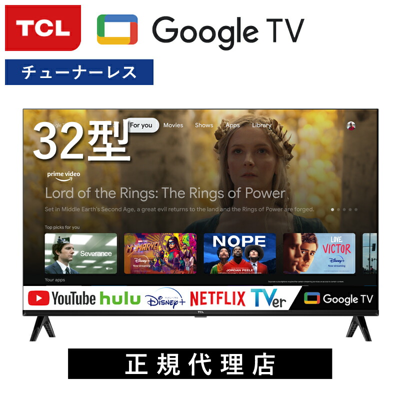 楽天市場】TCL 32型 チューナーレステレビ スマートテレビ 32S54H
