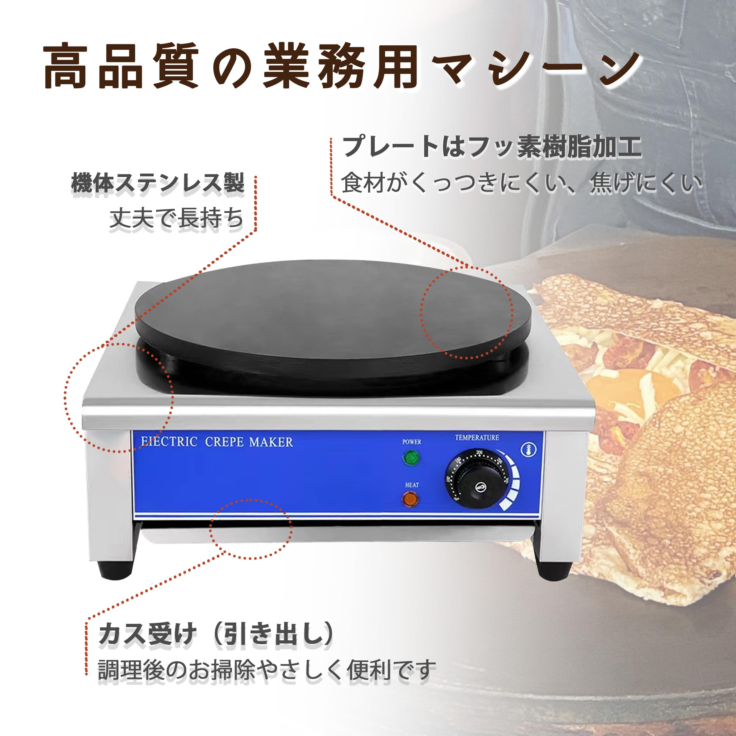 楽天市場】業務用クレープメーカー 温度調節可能 50-300℃ 焦げ付き防止