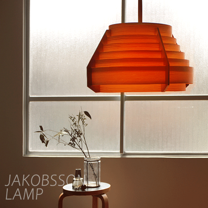 楽天市場】ヤコブソン ランプ 照明器具 JAKOBSSON LAMP おしゃれ 天然
