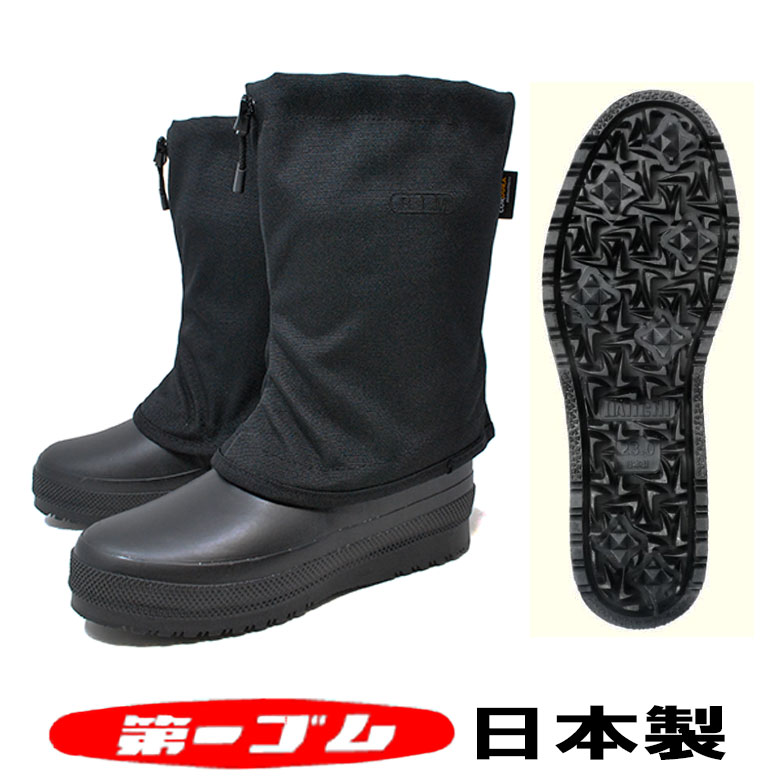 楽天市場】第一ゴム RIM リム 防寒 長靴 ブラック 黒 日本製 完全防水