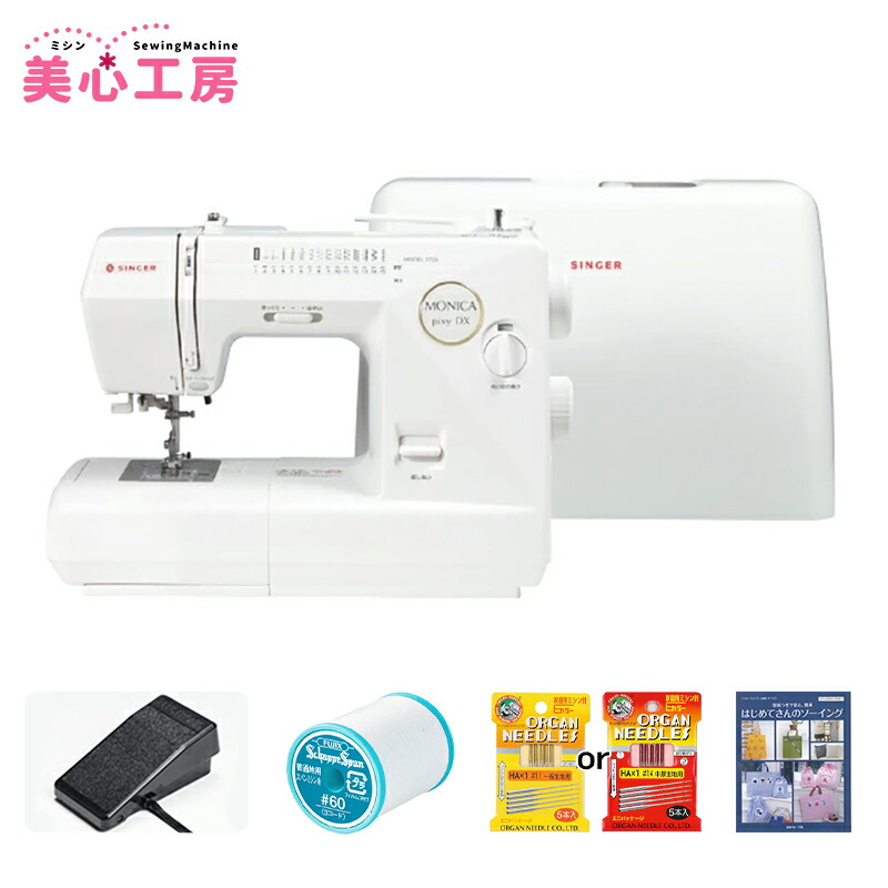 楽天市場】SINGER シンガー 5720 モニカピクシーDX 電子ミシン 自動糸