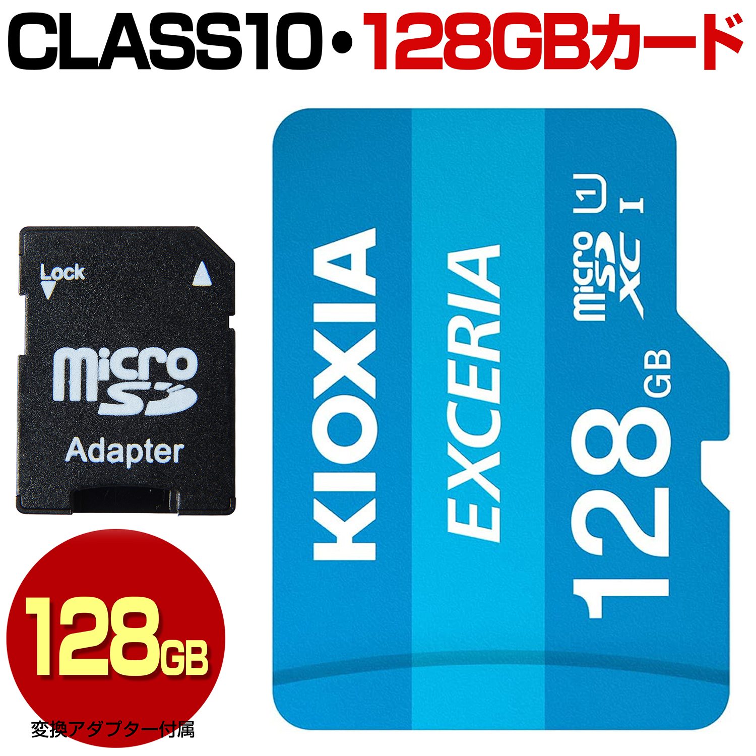 SDメモリーカード 128gb microsd 東芝」の人気商品一覧 | 安い商品を