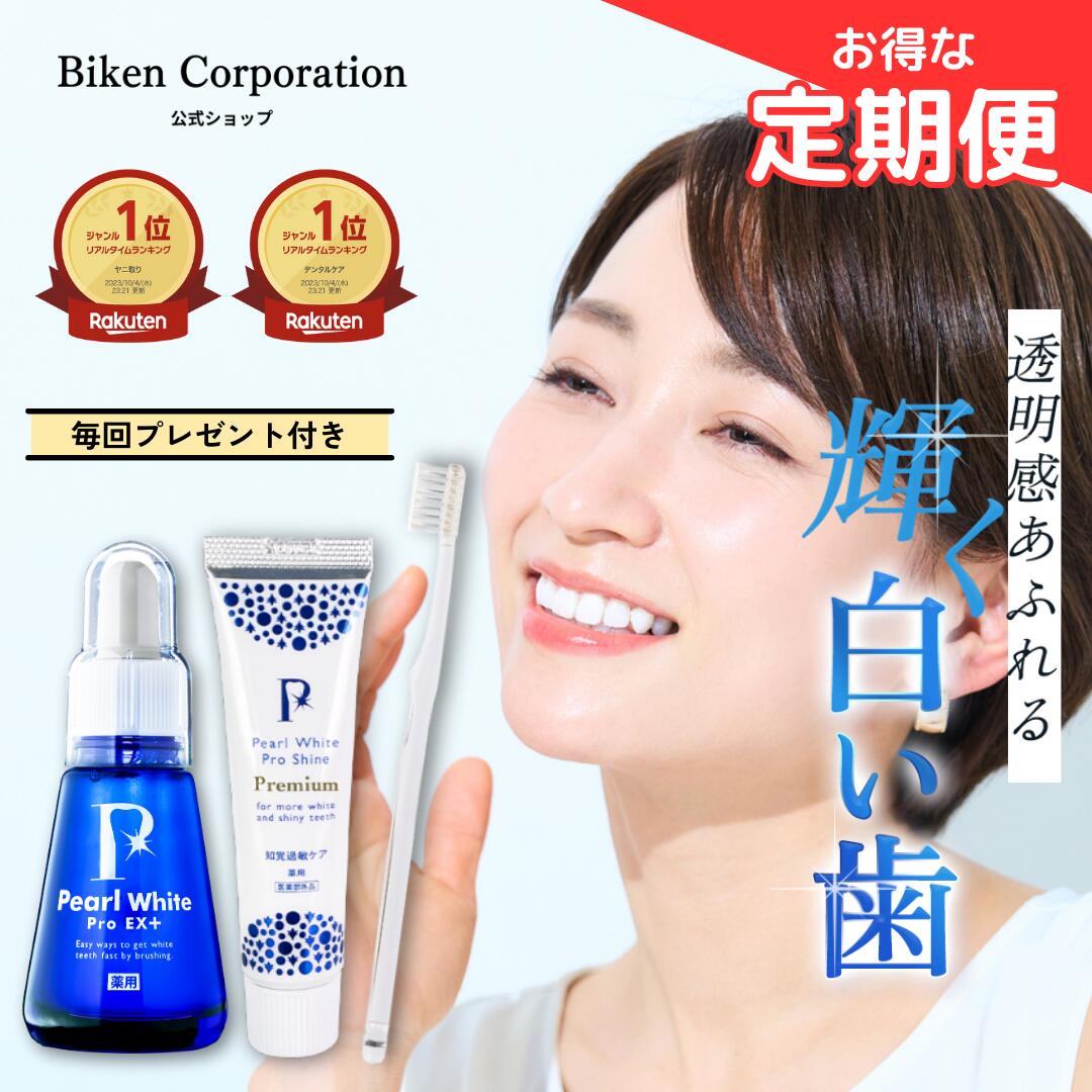 楽天市場】【13%OFF】薬用パール ホワイト プロ EXプラス 3点セット
