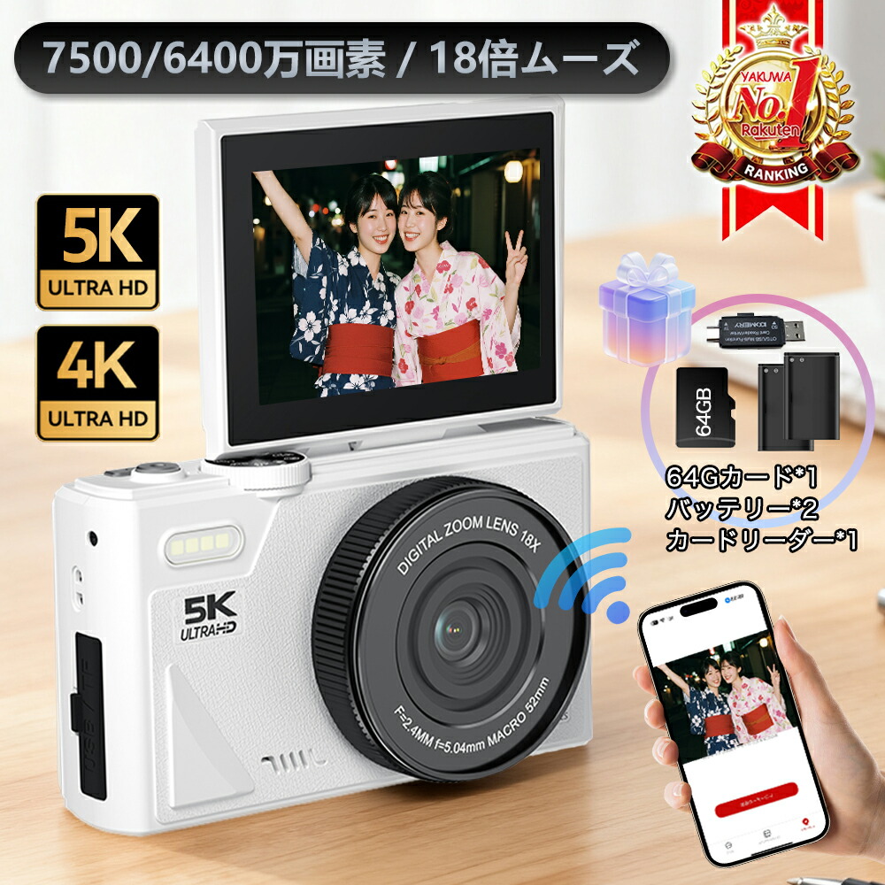 楽天市場】デジカメ ビデオカメラ 楽天1位 5K wi-fi対応 スマホ 転送
