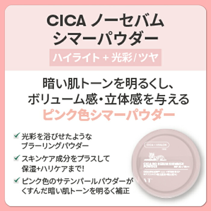 楽天市場】楽天1位☆【フェイスパウダー】VT CICA NO SEBUM POWDER
