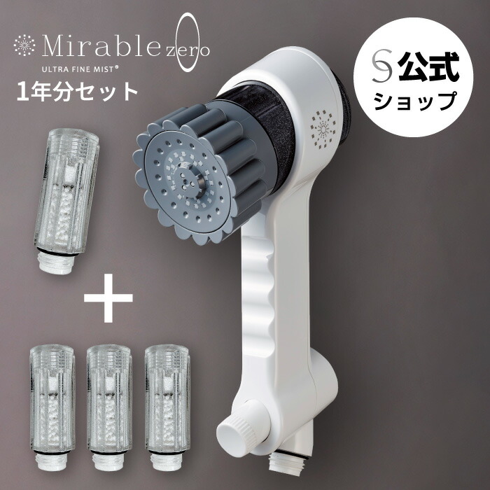 楽天市場】ミラブル zero シャワーヘッド 本体 正規品 公式 母の日