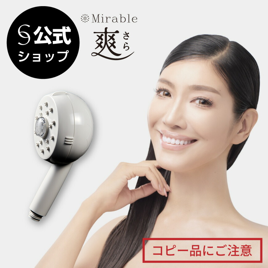 楽天市場】【公式】Mirable 爽（ミラブルさら）正規品 ウルトラ