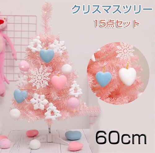 楽天市場】60cm ピンククリスマスツリーセット 卓上ツリー 60cm ミニ