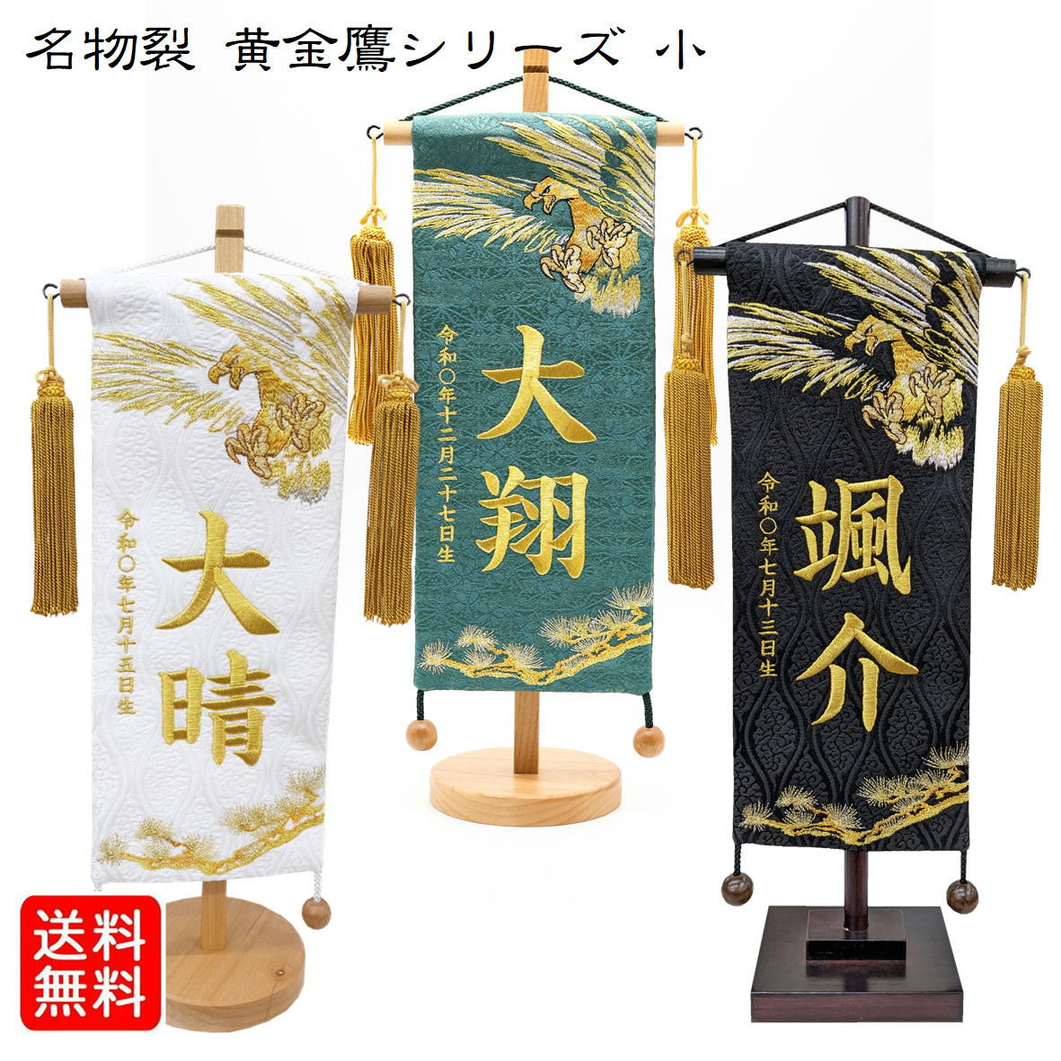 楽天市場】名前旗 総刺繍 なまえ旗 名物裂 黒色 小 黄金鷹 男の子 刺繍