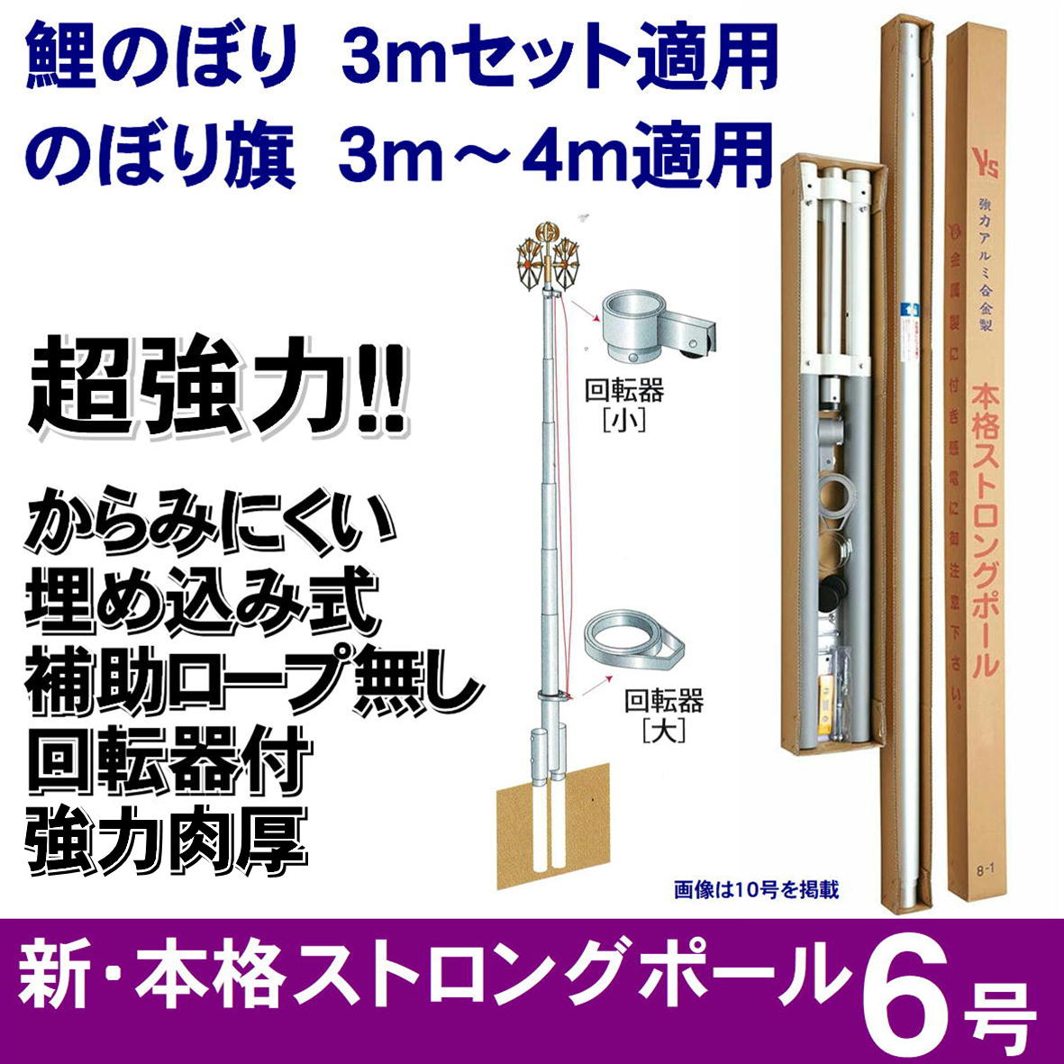 6号 ポール こいのぼり」の人気商品一覧 | 安い商品を通販サイトから