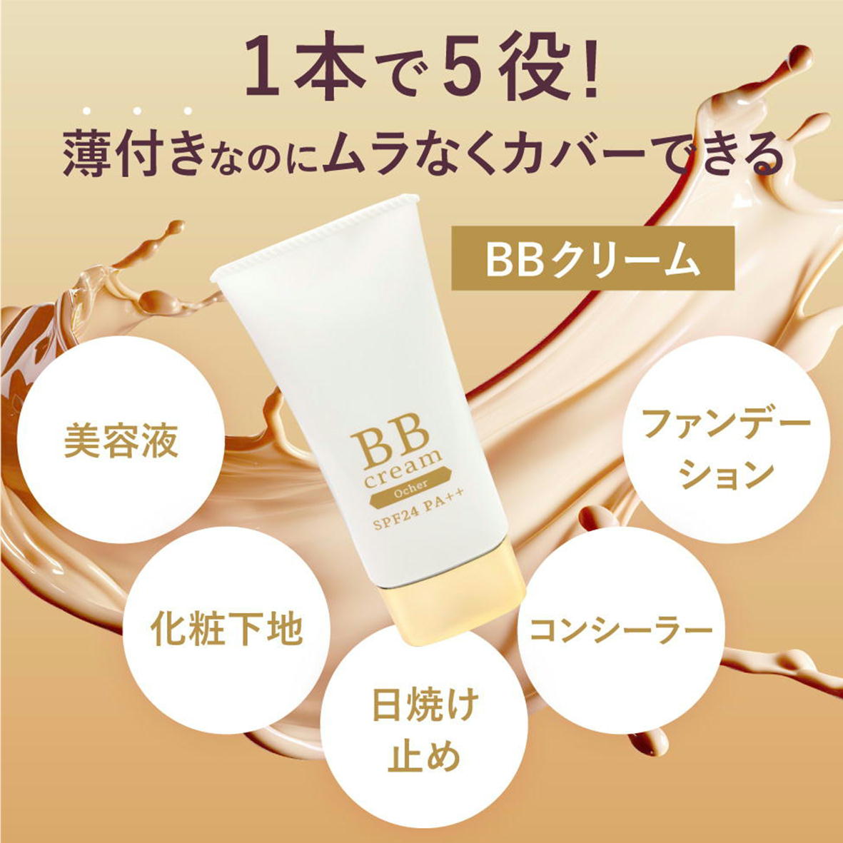 楽天市場】BBクリーム 50g bbクリーム ビタミン SPF24 PA++ 日本製
