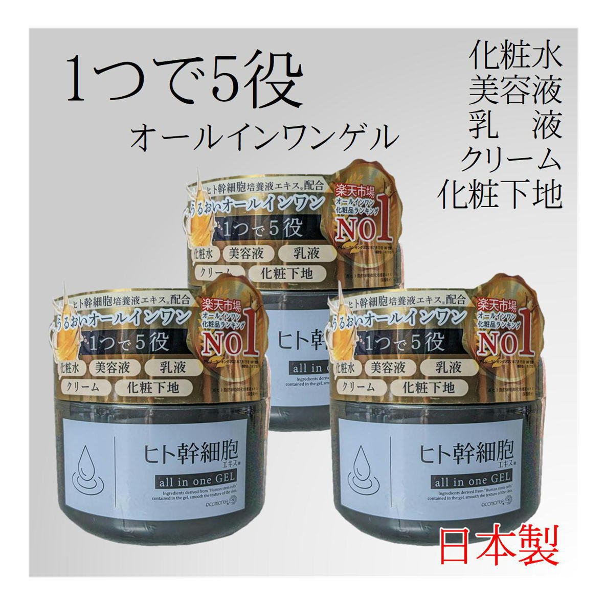 楽天市場】【3個セット】オールインワンゲル ヒト幹細胞 250g