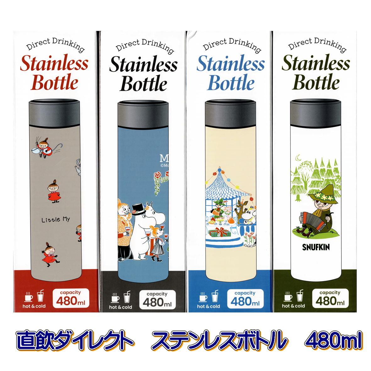 楽天市場】ムーミン 直飲 ステンレスボトル 480ml ステンレス水筒
