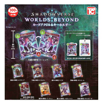 楽天市場】Shadowverse:Worlds Beyond カードアクリル＆キーホルダー