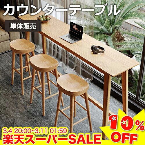 楽天市場】＼楽天スーパーSALE☆10%OFF／ カウンターテーブル セット