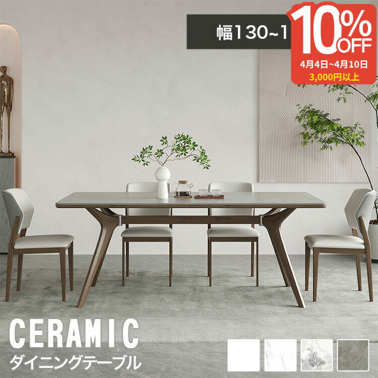 楽天市場】ダイニングテーブル セラミックテーブル 4人掛け 160cm 無垢