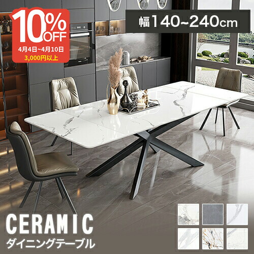 楽天市場】伸長式ダイニングテーブル 6人掛け セラミックテーブル 伸縮