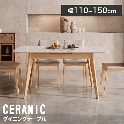 楽天市場】ダイニングテーブル 伸縮 セラミック セラミックテーブル