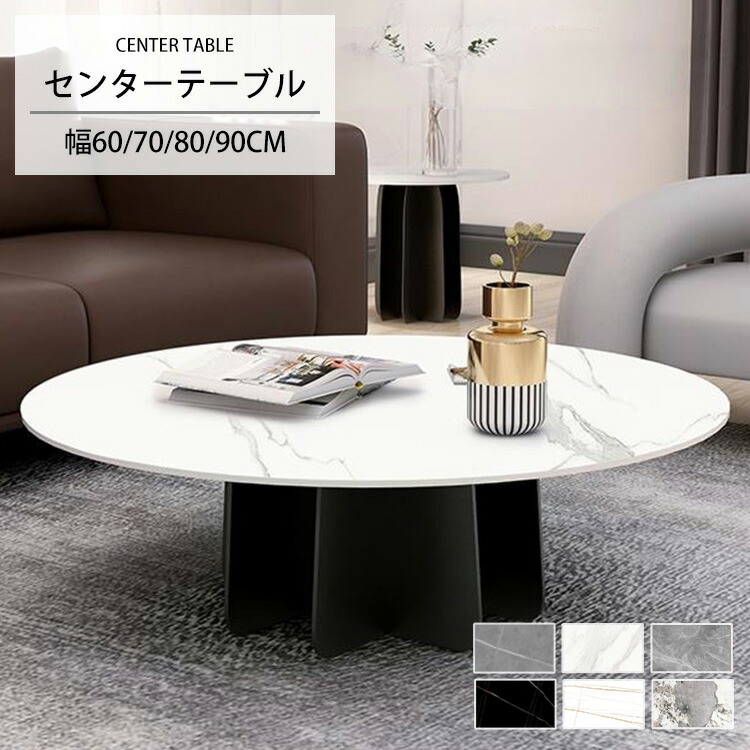 楽天市場】センターテーブル 丸 セラミック 幅90cm ローテーブル 白