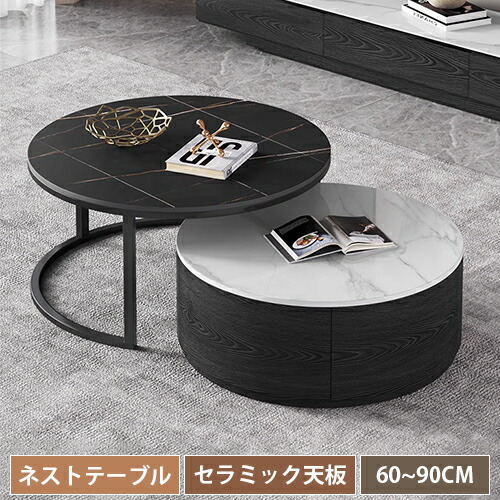 楽天市場】ネストテーブル セラミック センターテーブル リビング 2個