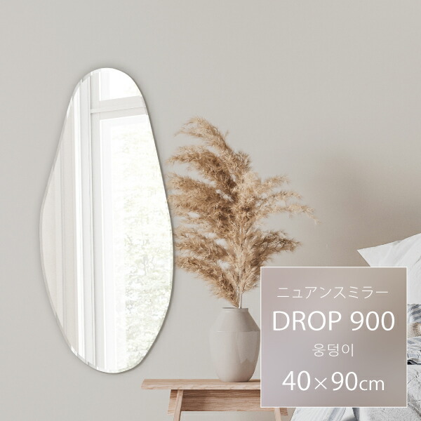 楽天市場】【当店限定品】ウェーブミラー 幅40cm 高さ90cm DROP 900