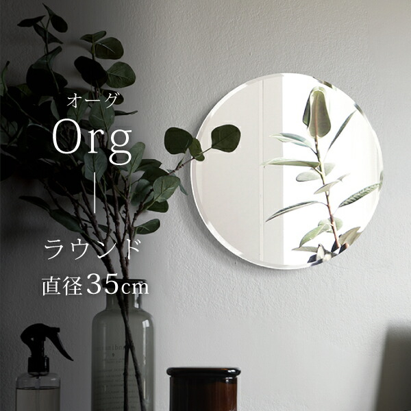 楽天市場】サークルミラー 幅35cm 奥行3cm 高さ35cm ラウンド350 丸型